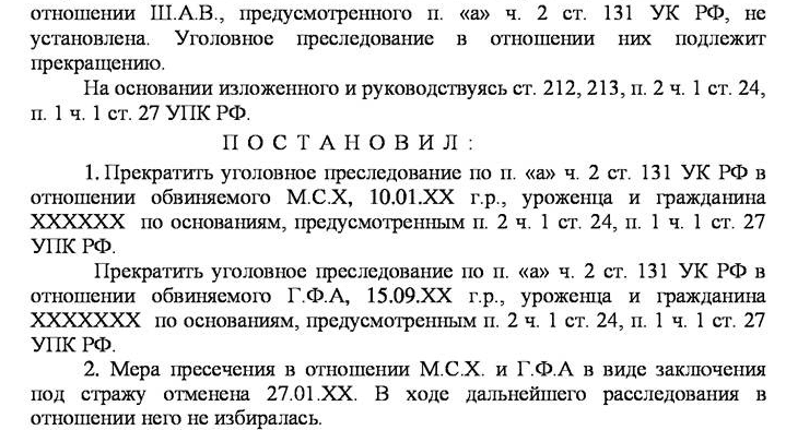 Адвокаты по 131 -135 статье